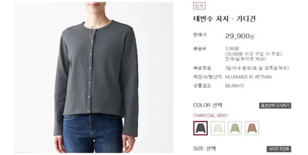 무인양품 MUJI 태번수 저지 가디건 차콜 XL